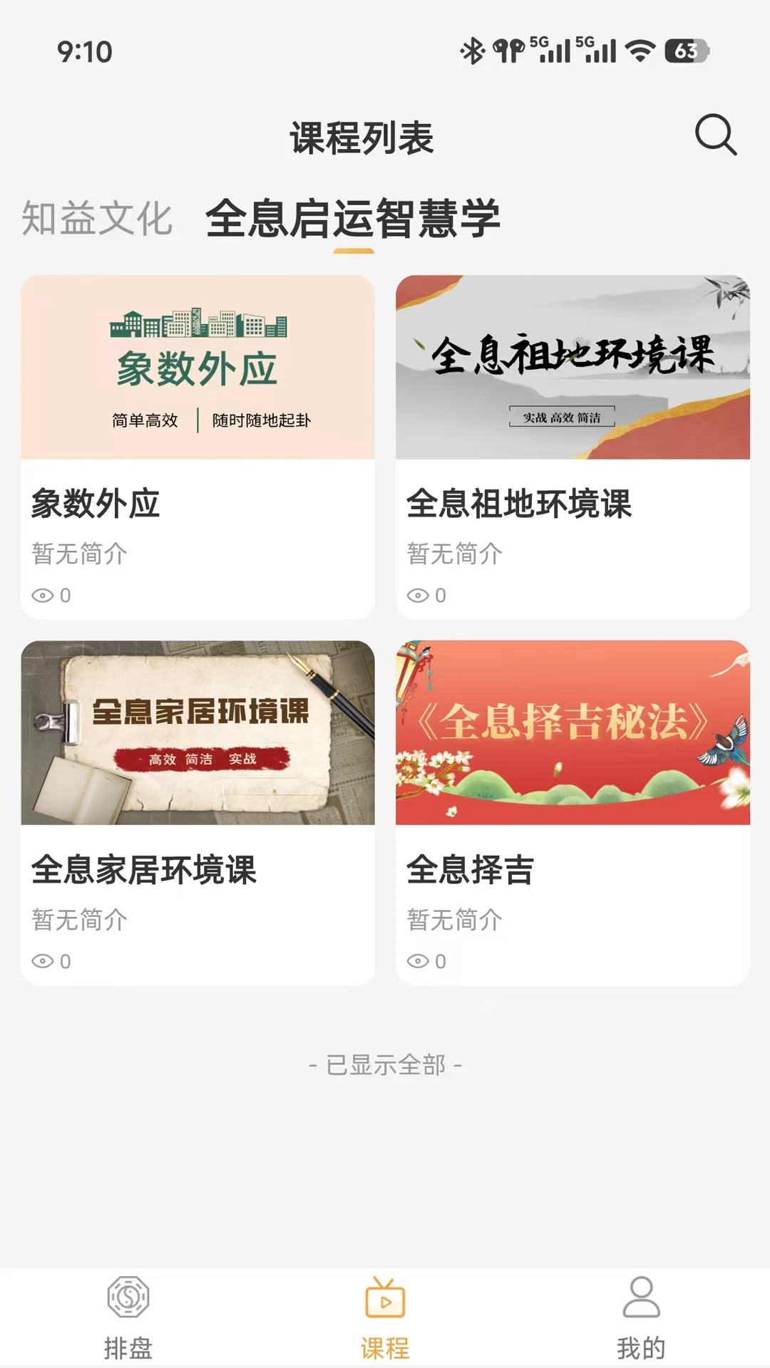 知益文化