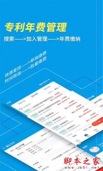 专利宝 v4.1.2 安卓手机版