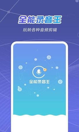 全能录音王软件 全能录音王软件