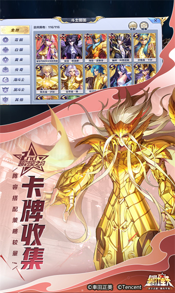 圣斗士星矢-官方正版(腾讯) 圣斗士星矢-官方正版(腾讯)
