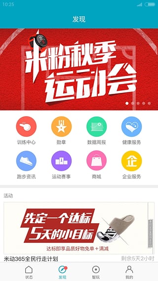小米运动手环种树app