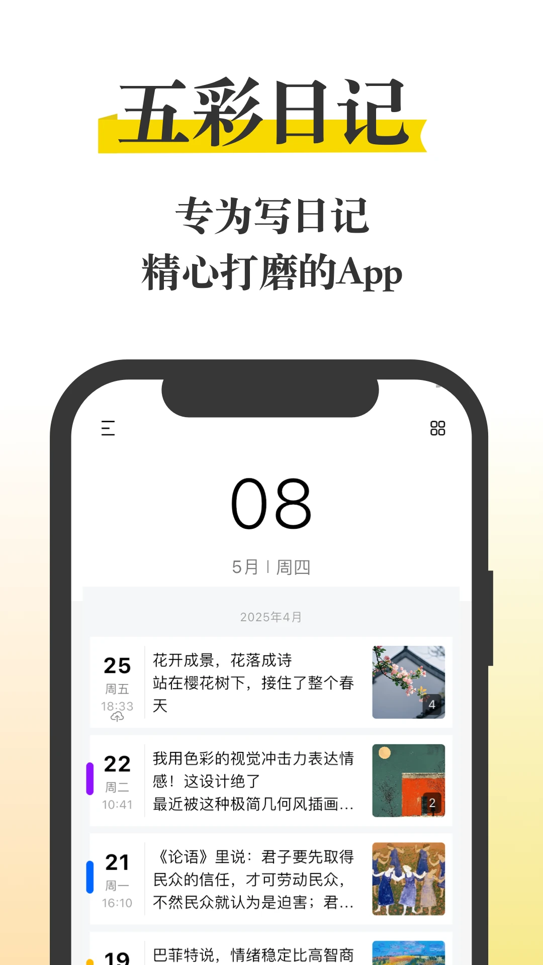 五彩日记