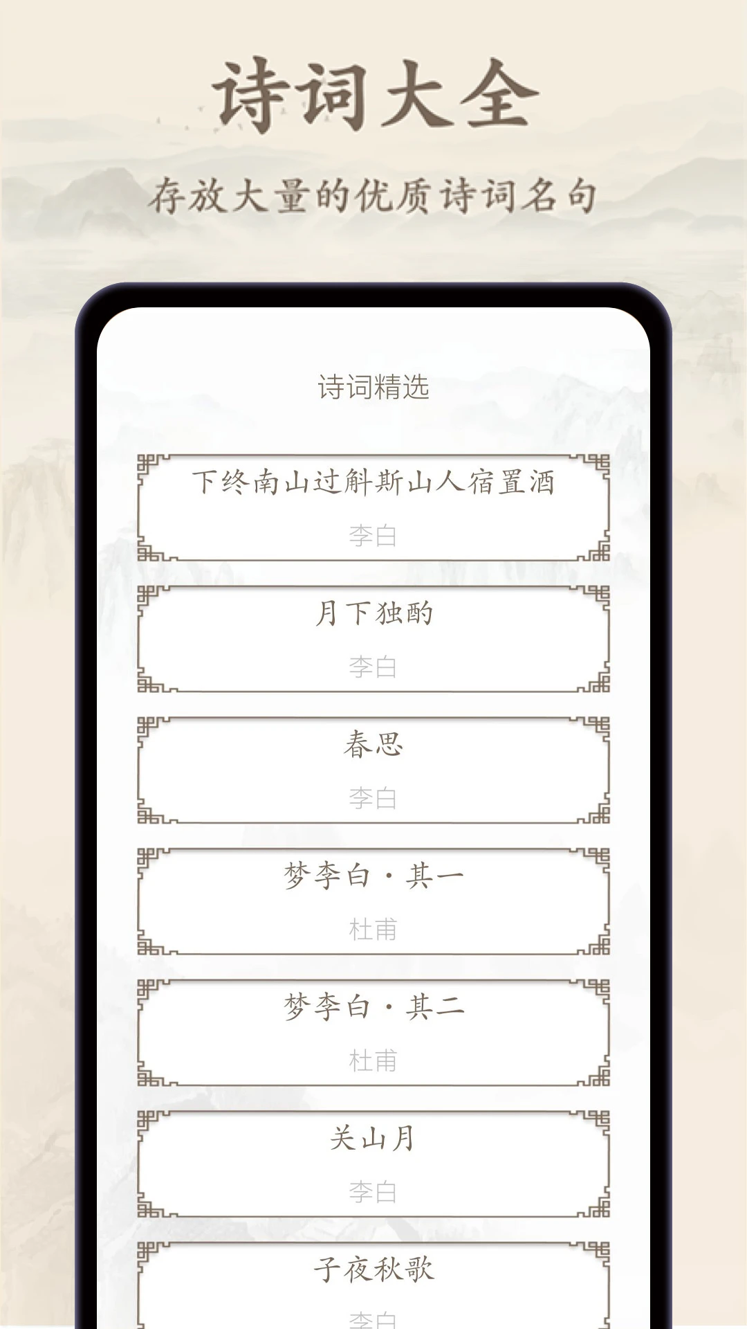 诗歌集