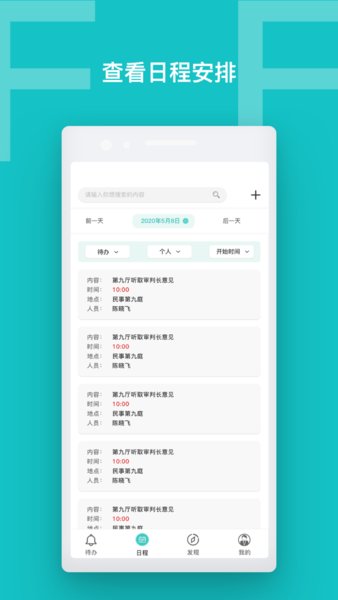 智慧法院