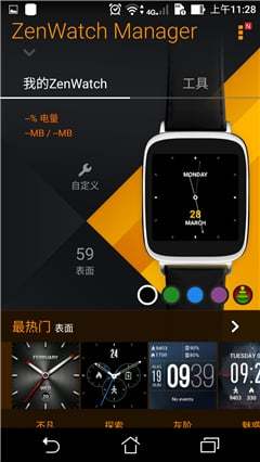 华硕手表管理大师手机版(ZenWatch Manager)
