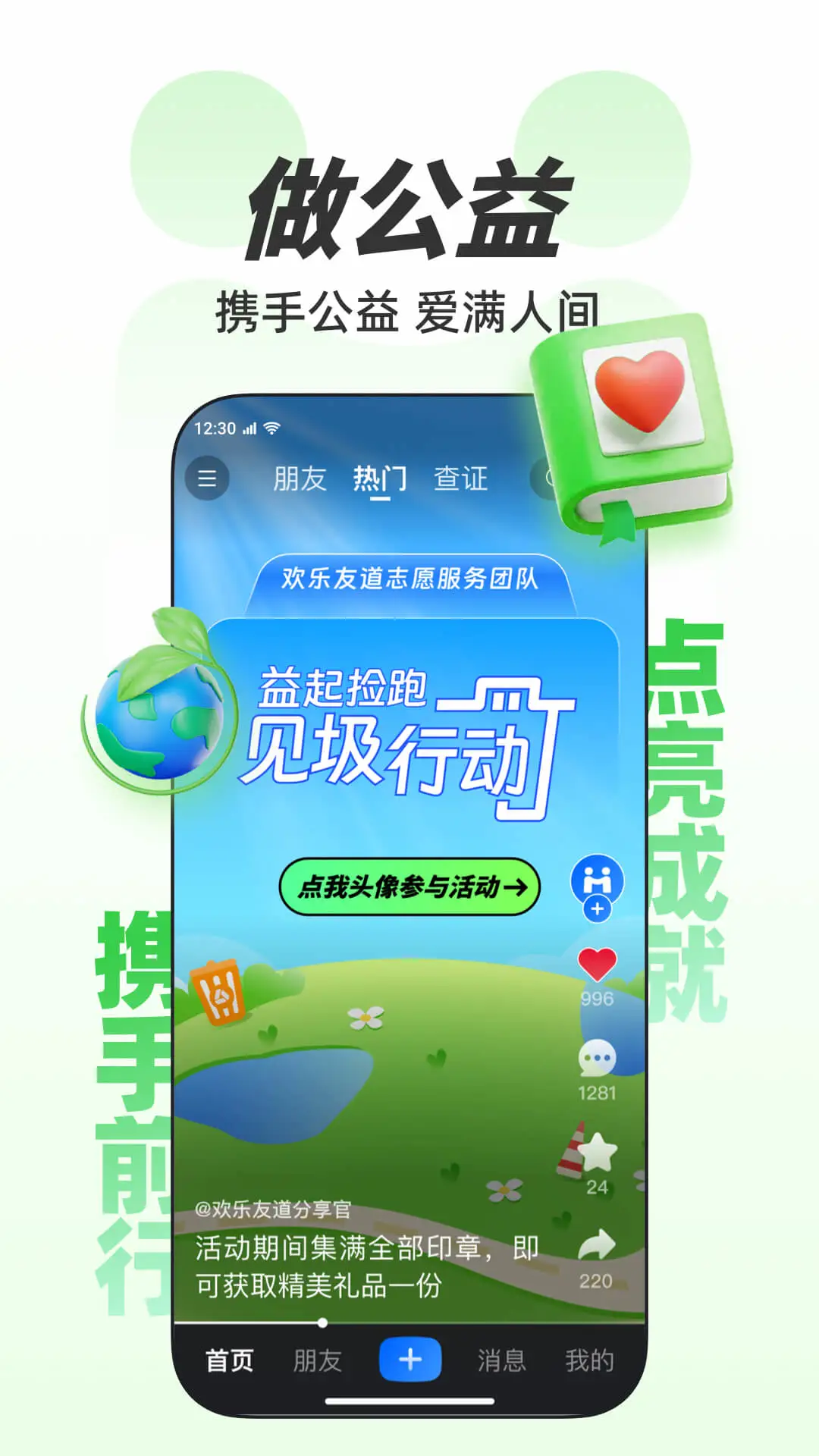 欢乐友道 欢乐友道