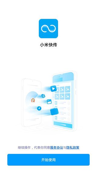 小米快传(文件传输软件) v3.47.09 安卓版