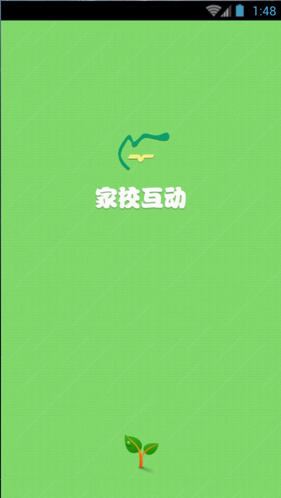 家校互动 家校互动