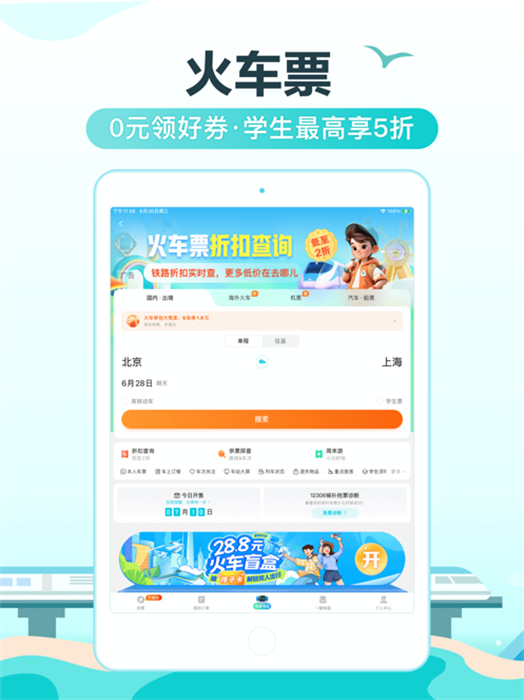 去哪儿旅行 去哪儿旅行