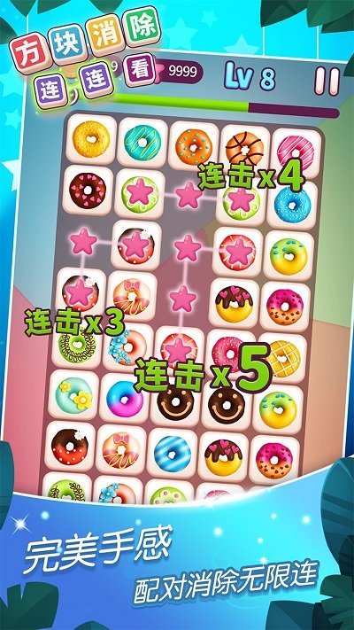 方块消除连连看 方块消除连连看