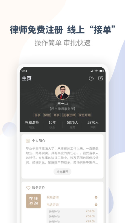 调解宝服务端app(MediatioHost)