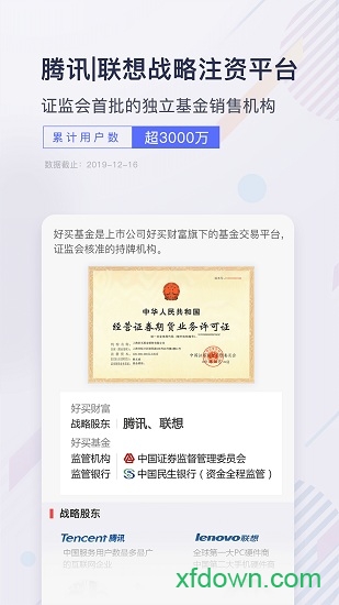 好买基金