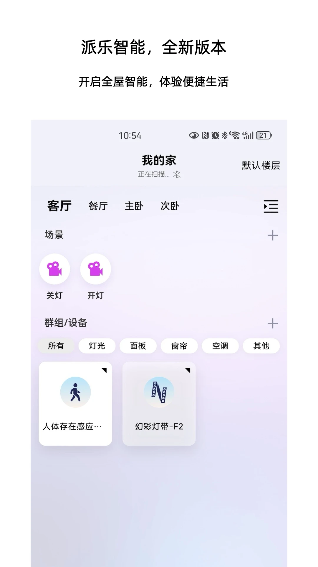 派乐智能