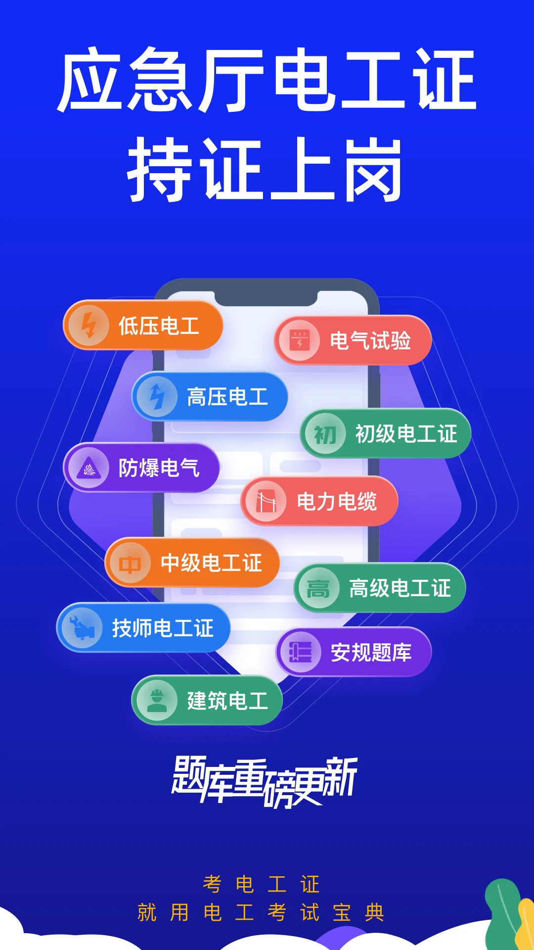 电工考试宝典