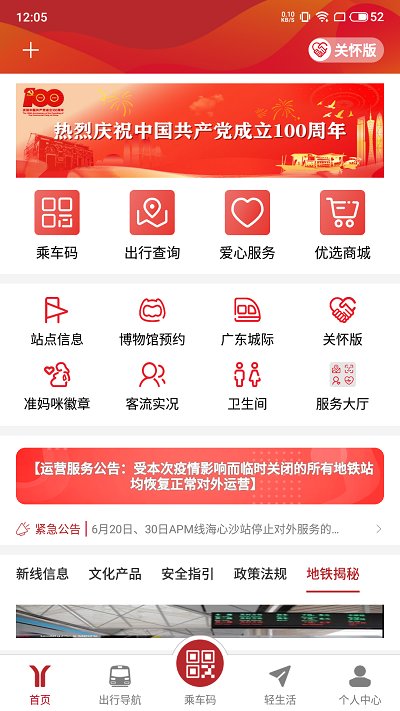 广州地铁 广州地铁