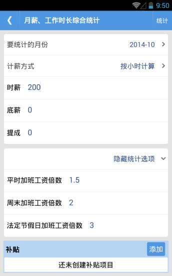 考勤助手官方正版