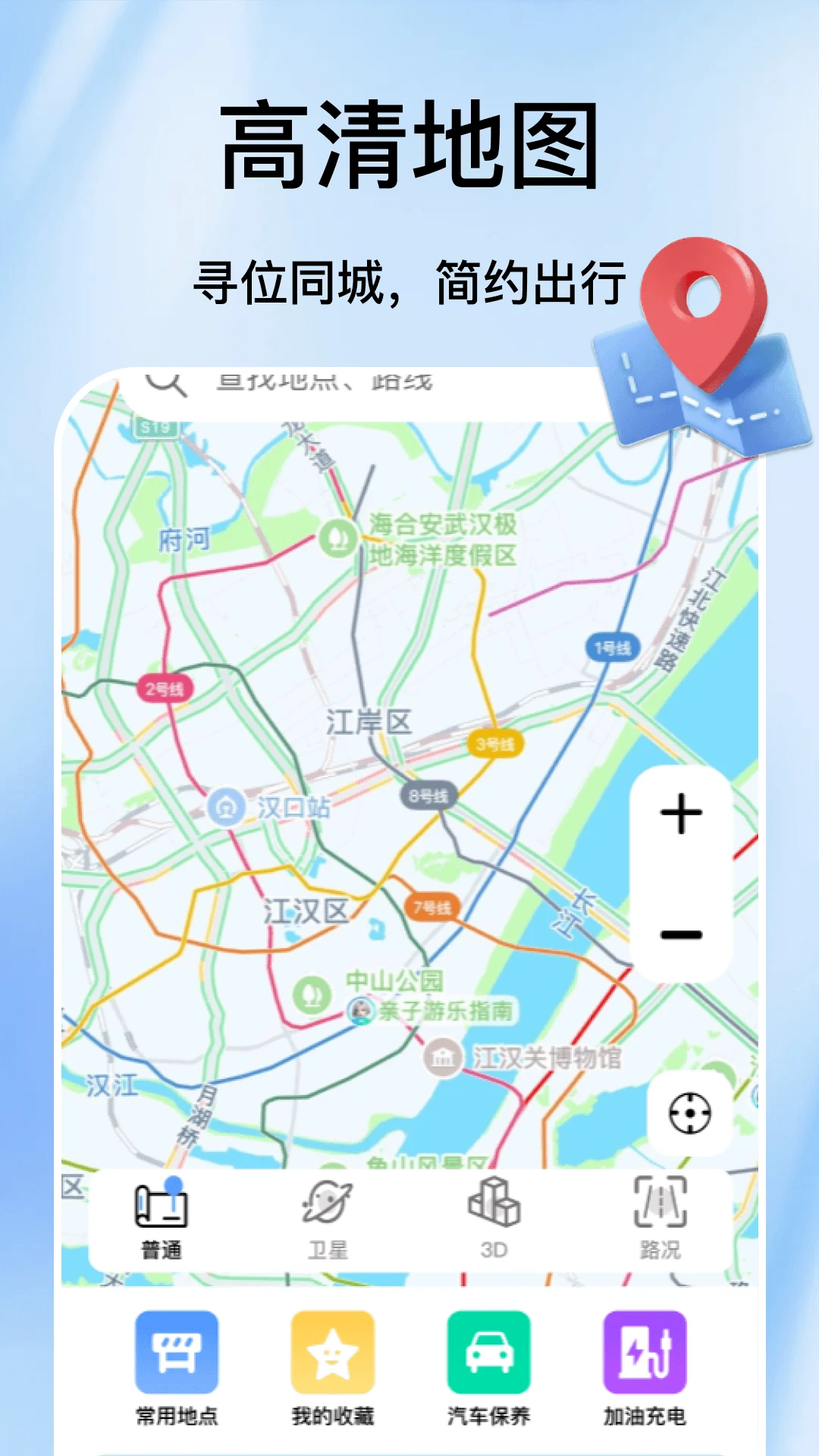 手机导航出行助手