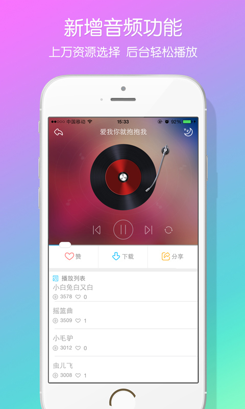 兔小贝儿歌iPhone版