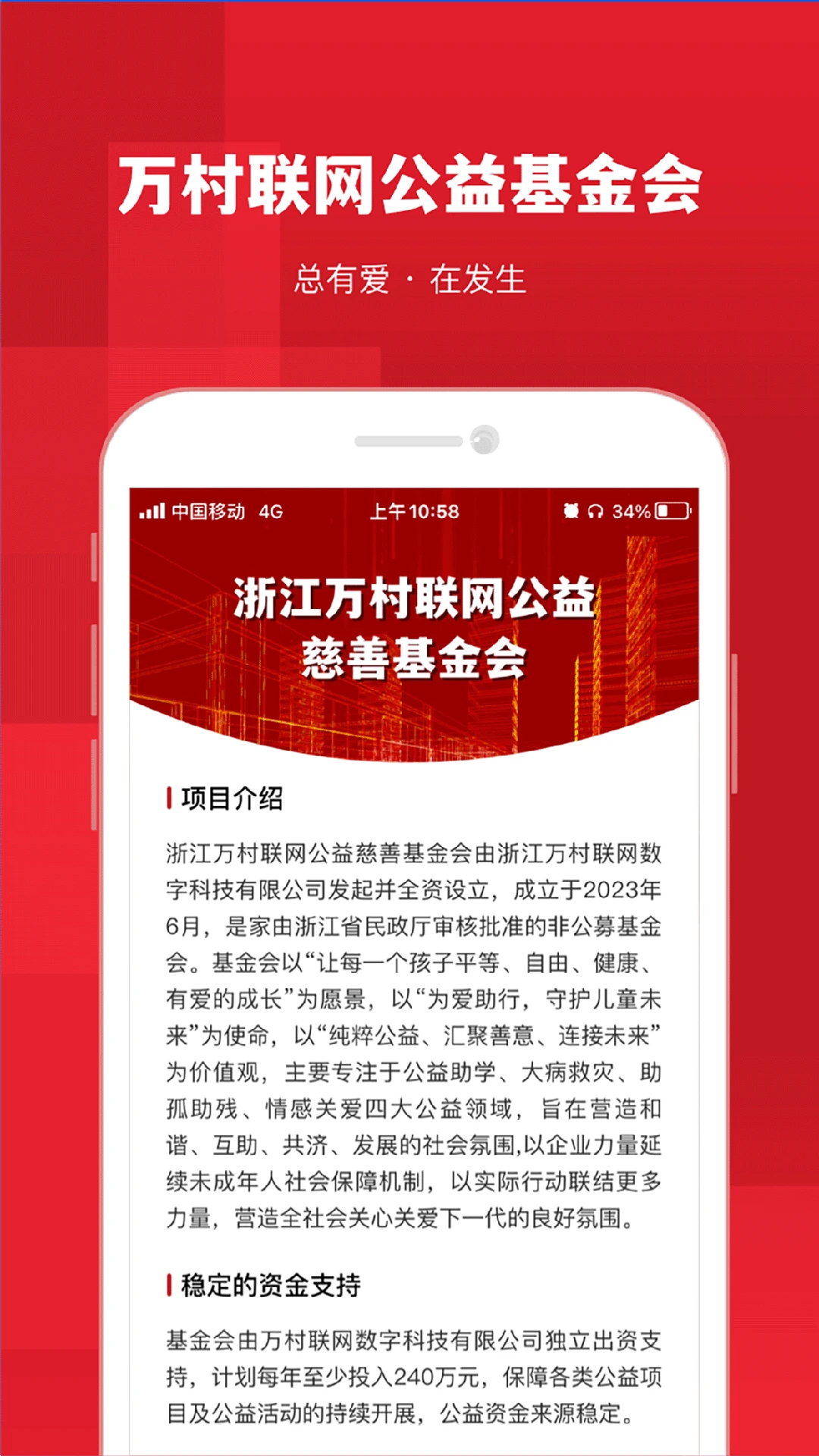 万村联网公益
