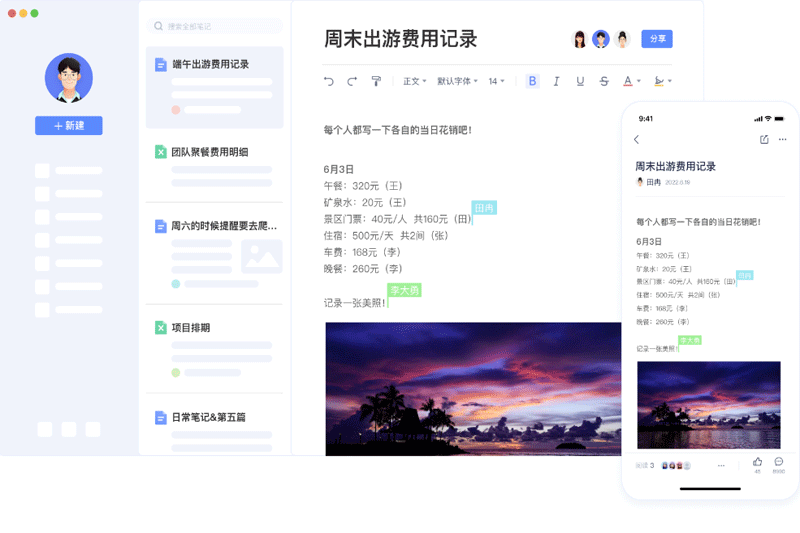 有道云笔记电脑版