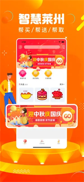 智慧莱州APP