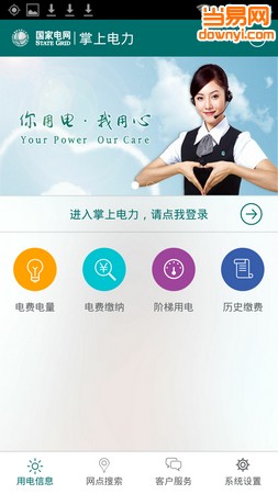 电力E行