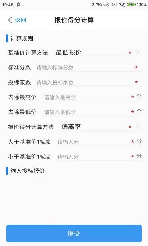 投标E通