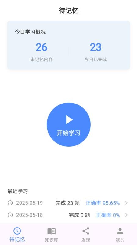 松果记忆