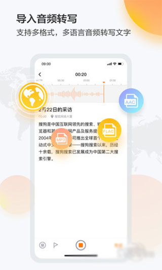 纳米录音笔记