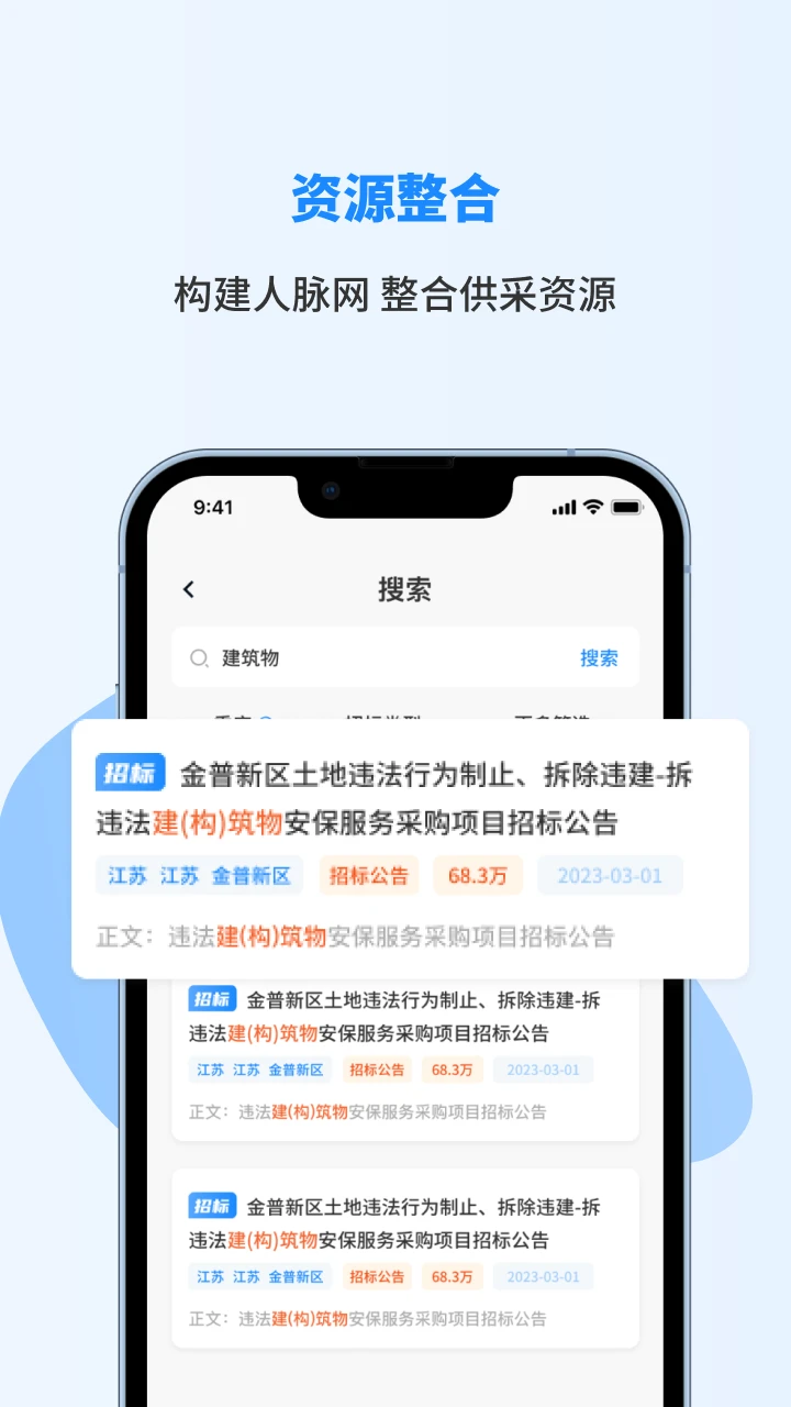 招标快报