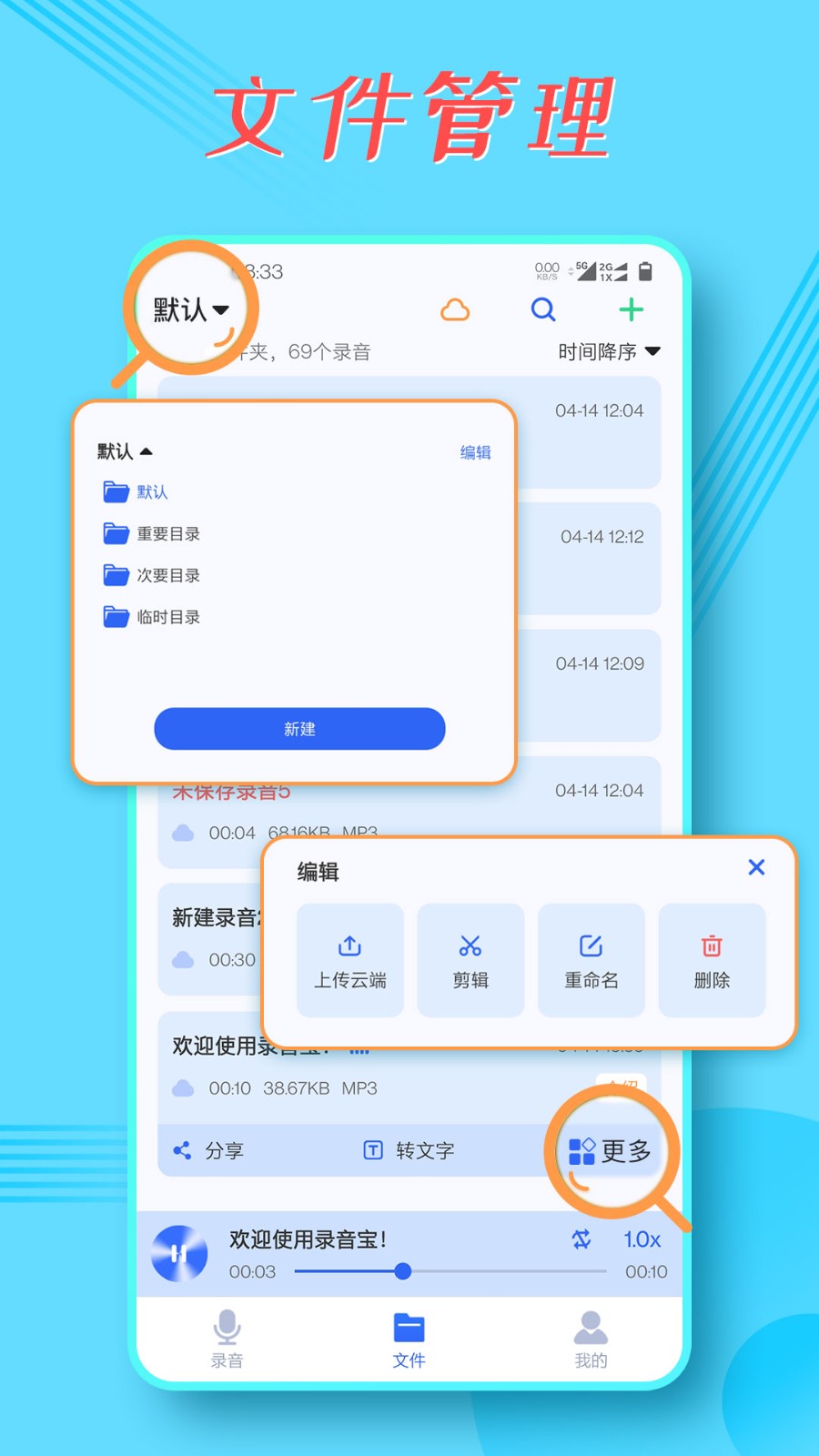 录音宝 录音宝
