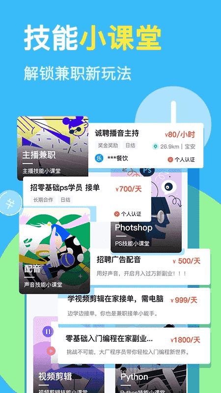 兼小宝兼职(优质兼职岗位查找软件) v1.3.3 安卓版