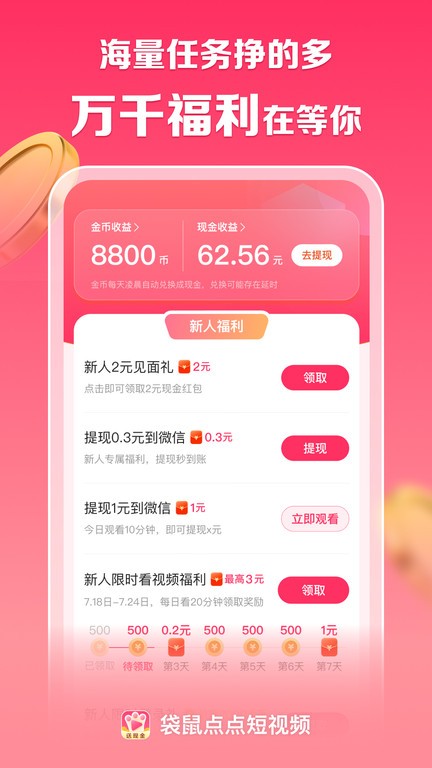 袋鼠点点短视频 袋鼠点点短视频
