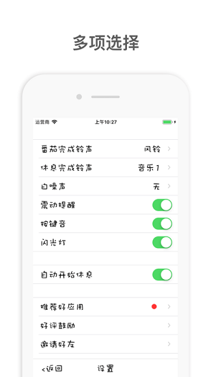 呆萌熊番茄钟苹果版