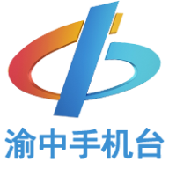 渝中区手机台