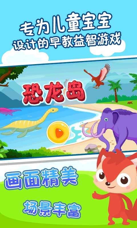 恐龙益智拼图 恐龙益智拼图