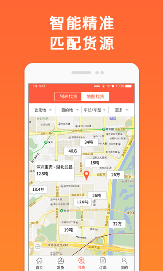 叭叭速配货主版手机版