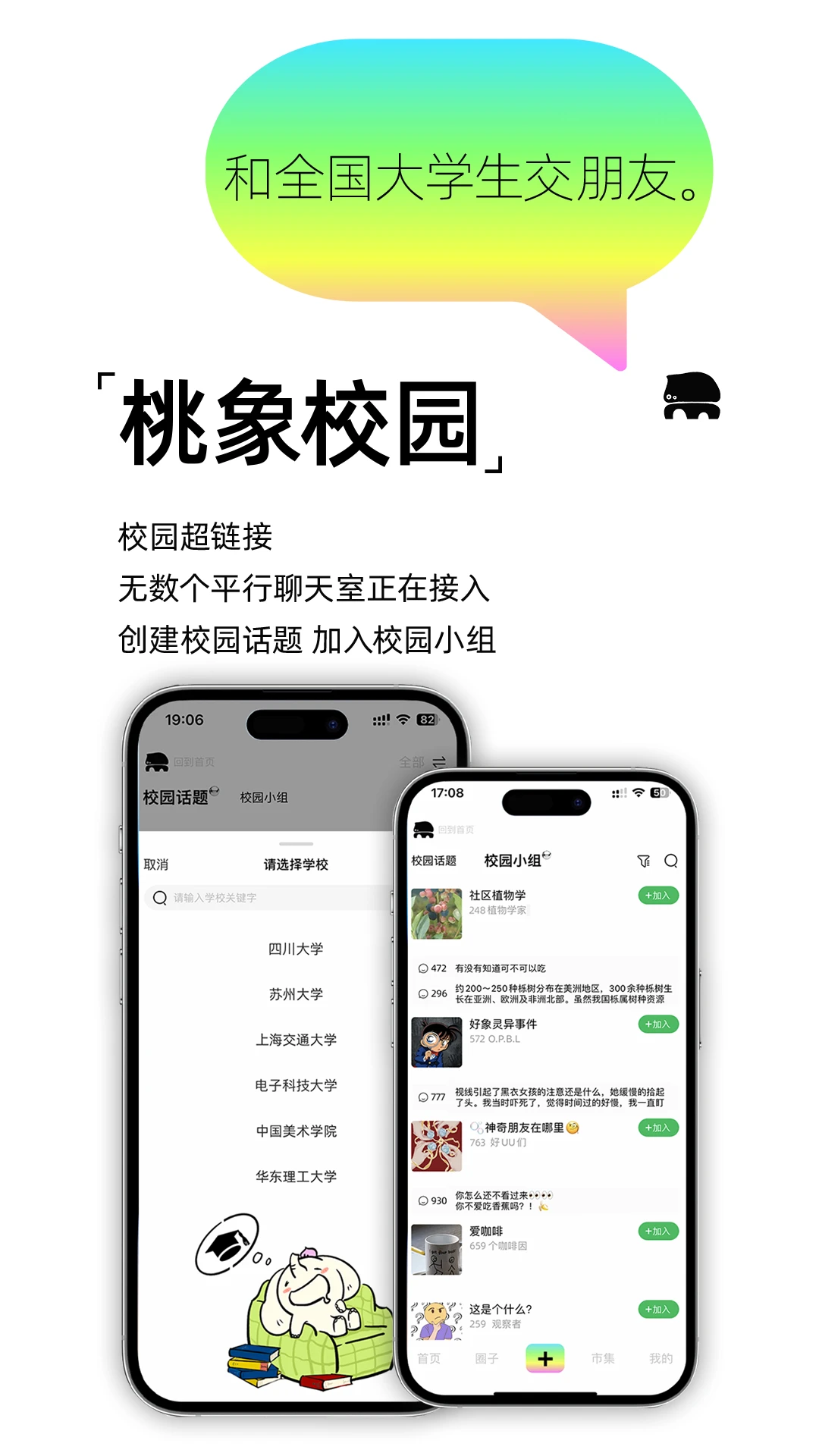 桃象