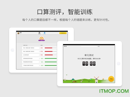 狸米学生版ipad版