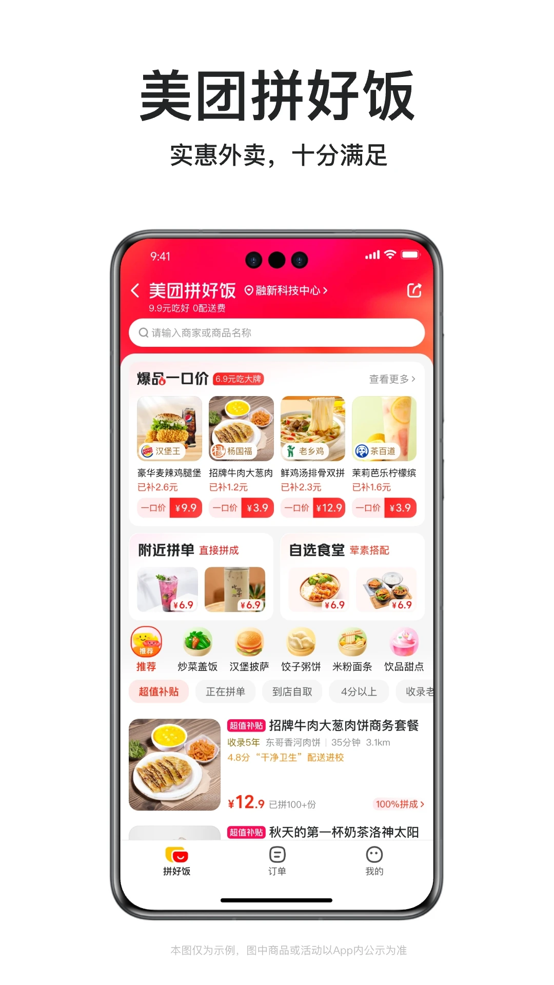 美团外卖
