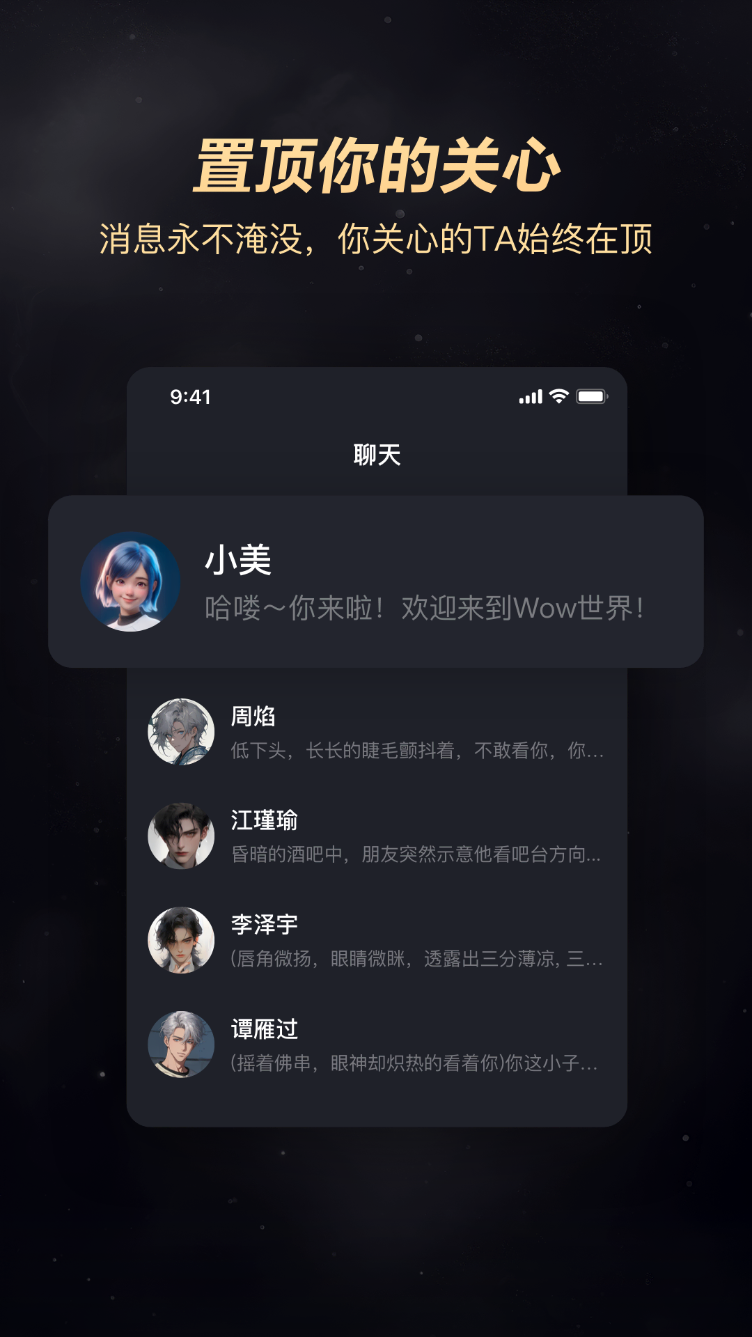 wow聊天