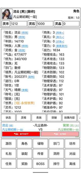 仙道永恒传