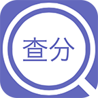 成绩查分宝