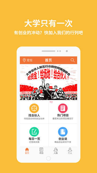 大学合伙人 大学合伙人