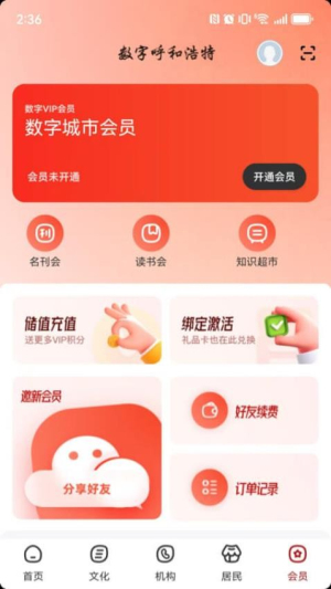 数字呼和浩特