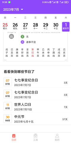 创优黄历 创优黄历