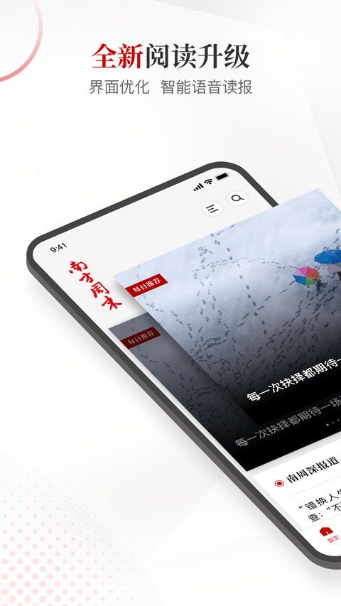 南方周末(新闻资讯阅读软件) v9.1.6 安卓版