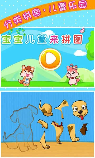 宝宝儿童来拼图 宝宝儿童来拼图