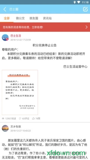 巴士生活