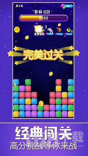 消消星星乐：最新版
